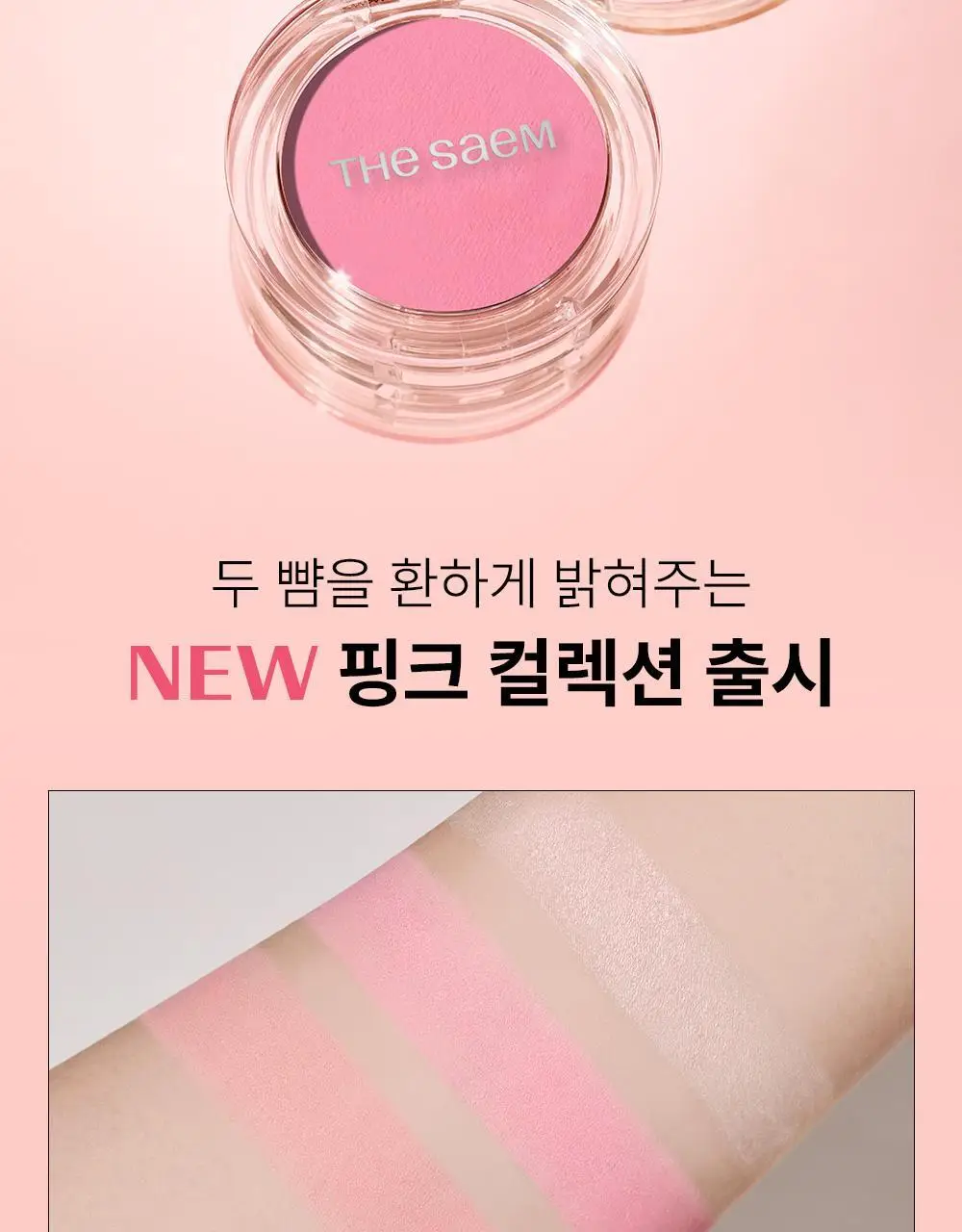 [NEW/아이돌 치크] 더샘 젤리 블러셔 12colors 상세페이지 3